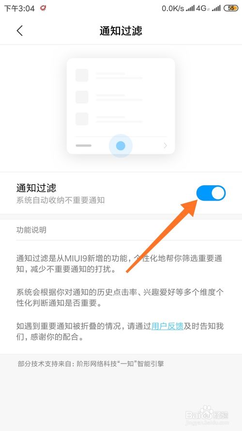 小米手机怎么关闭不重要通知功能 百度经验