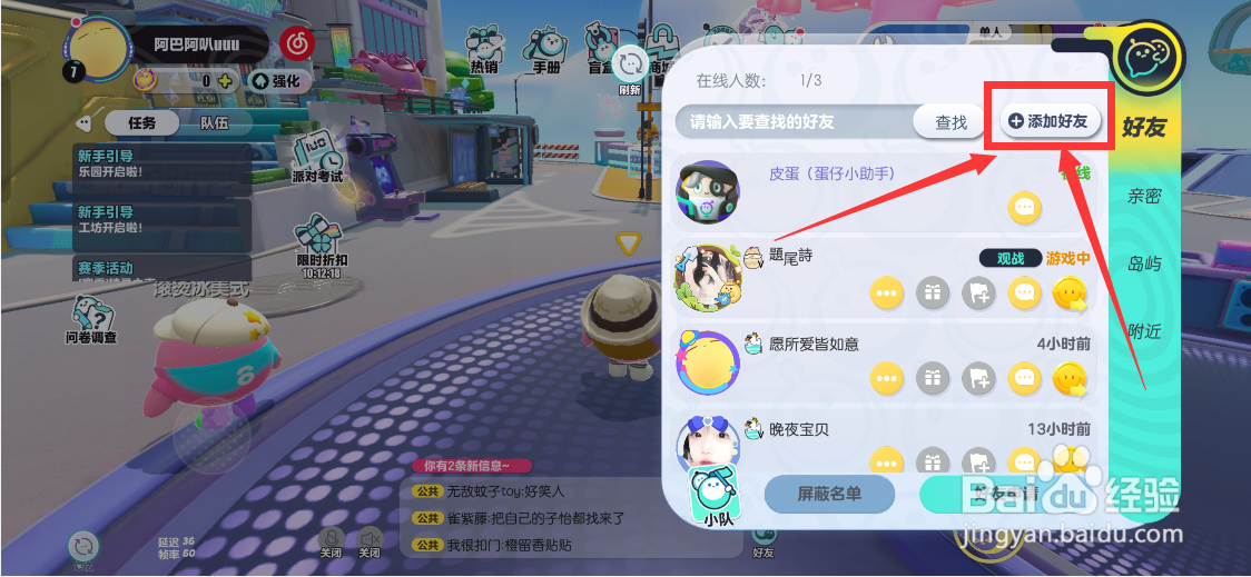 蛋仔派对怎样搜索好友