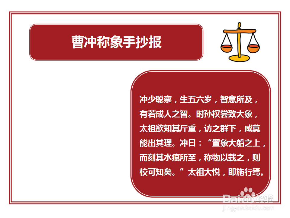 曹冲称象手抄报