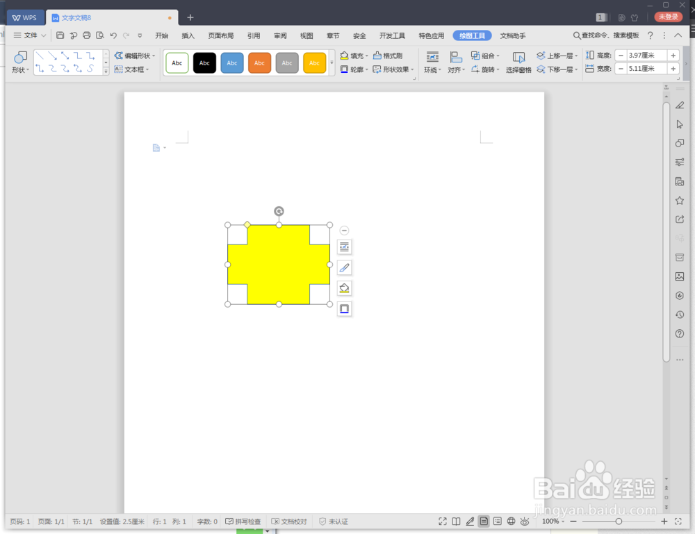 WPS2019怎么给图形填充颜色