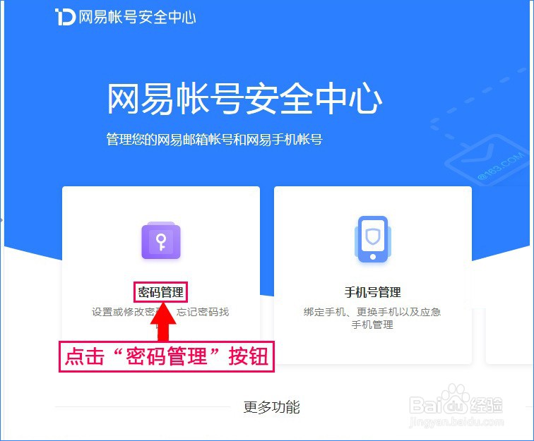 163邮箱如何修改登录密码