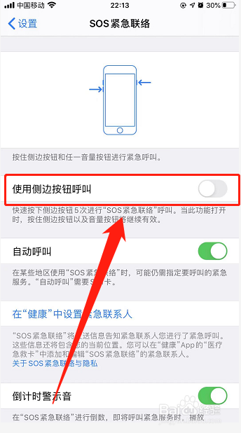 iPhone13如何设置手机SOS紧急联系人