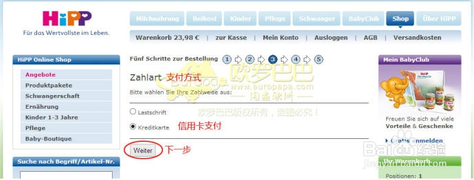 欧罗巴巴海淘教程集—母婴生活Hipp