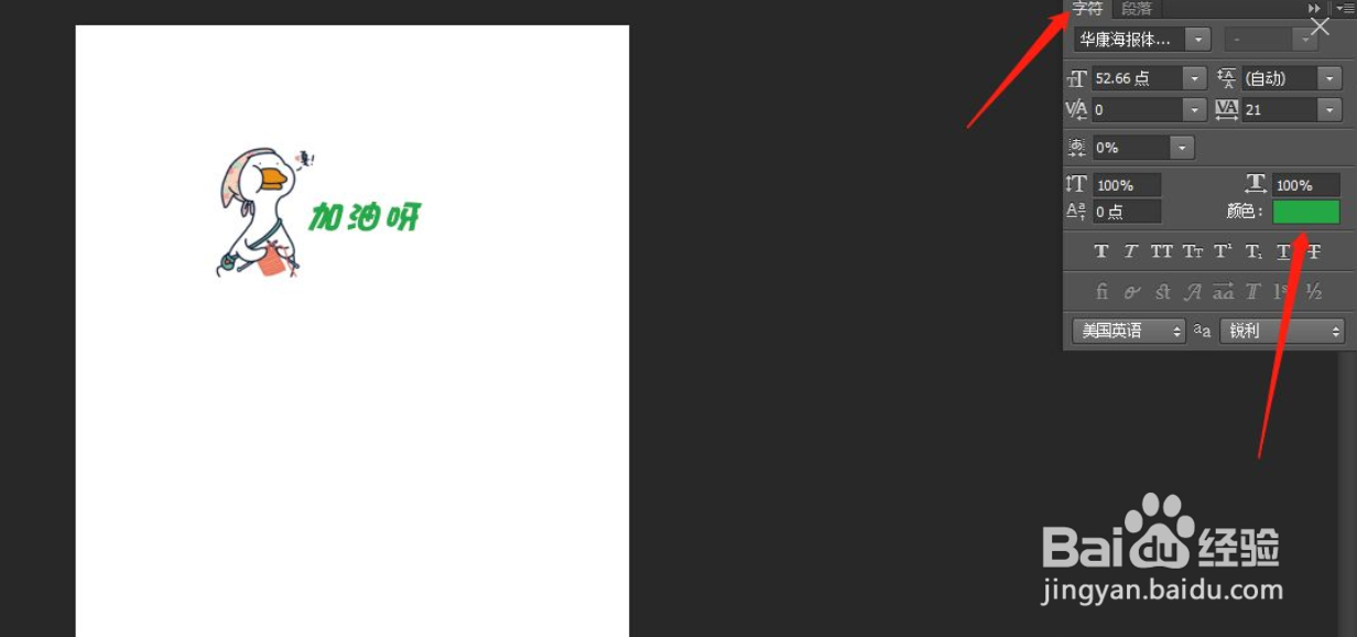 PS中怎么修改字体的颜色