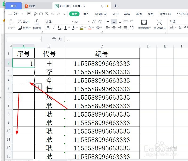 Excel表格如何快速填充很多个序号