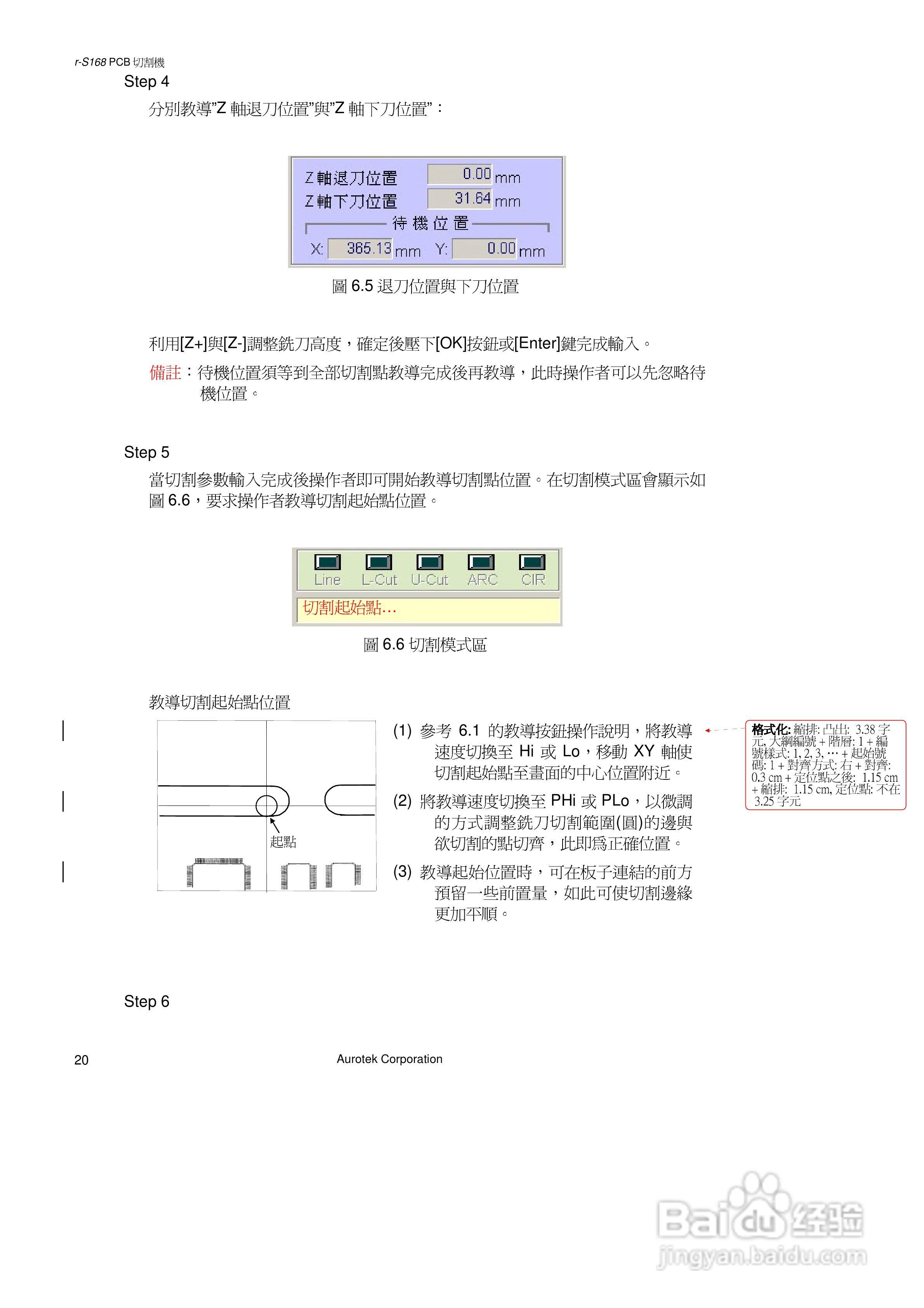 Aurotek &gamma;-S168B5(W)Stand Alone PCB切割机使用:[4]