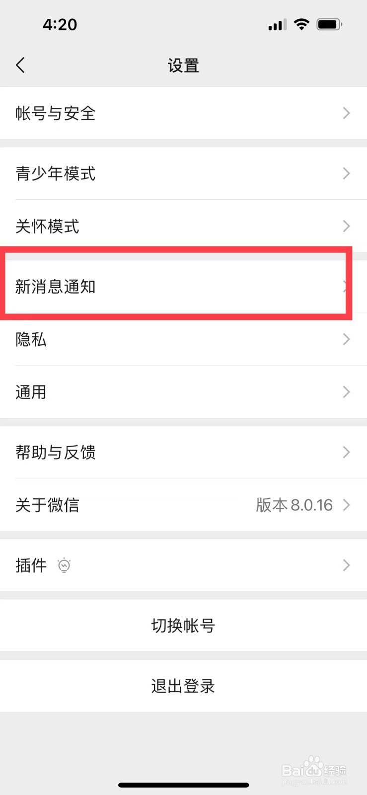 微信如何设置来电铃声