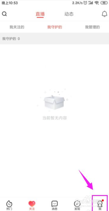 怎么开启石榴直播房间欢迎信息