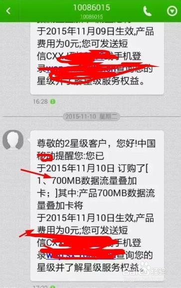 如何获取移动4g免费流量
