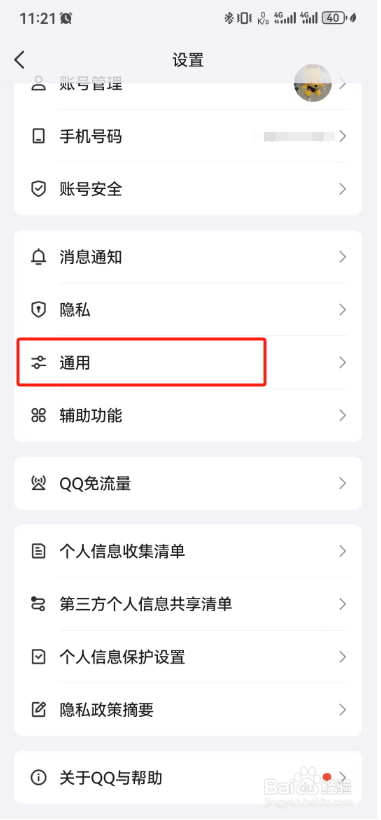 手机QQ夜间模式怎么开启