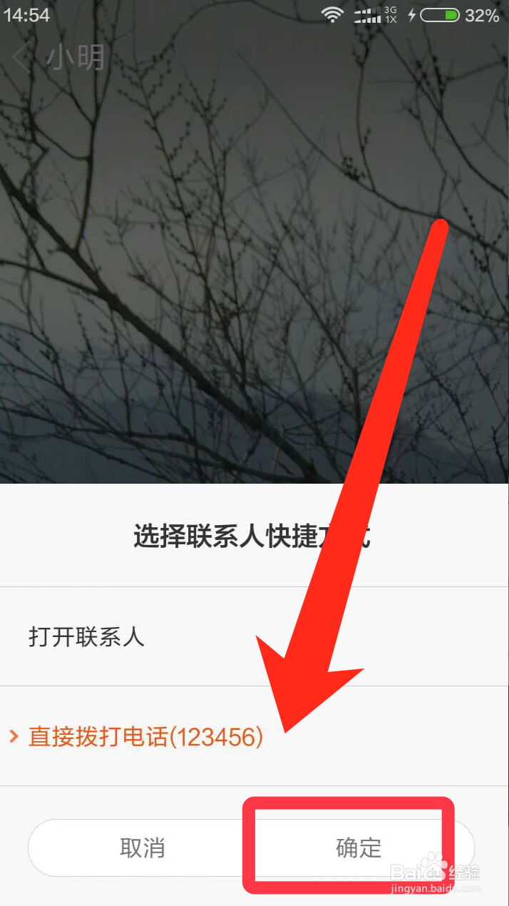 小米手机如何快捷拨号?