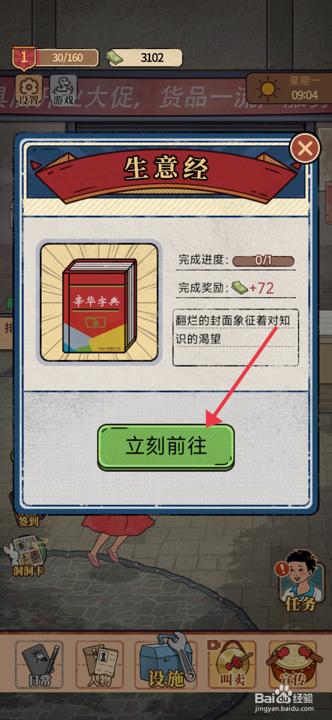 校门口文具店如何完成辛华字典上架？