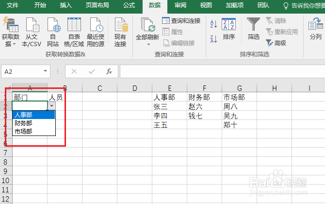 Excel中怎样制作多级下拉菜单