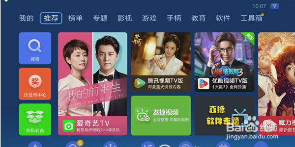 玩机攻略:智能电视如何一键批量卸载应用