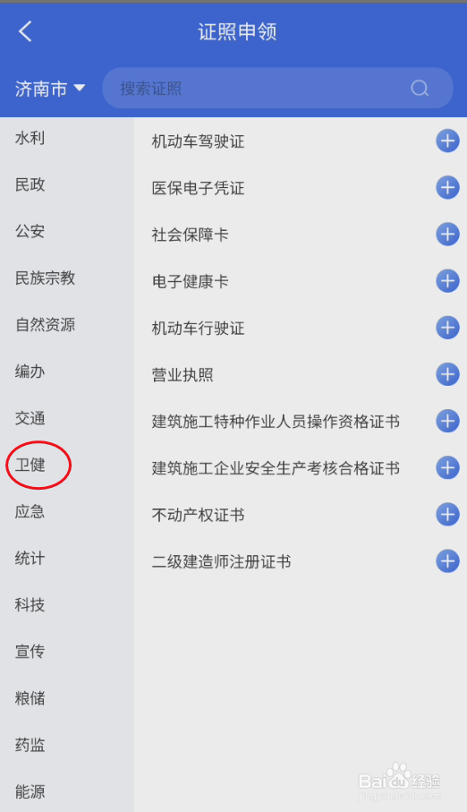 爱山东如何添加出生医学证明