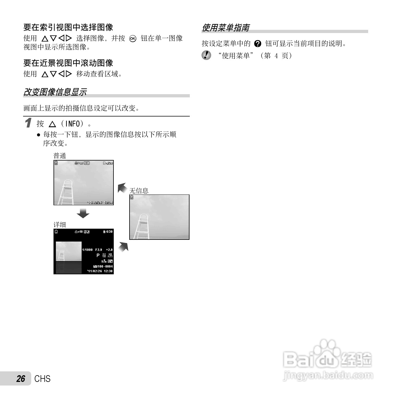 奥林巴斯D-700数码相机使用说明书:[3]