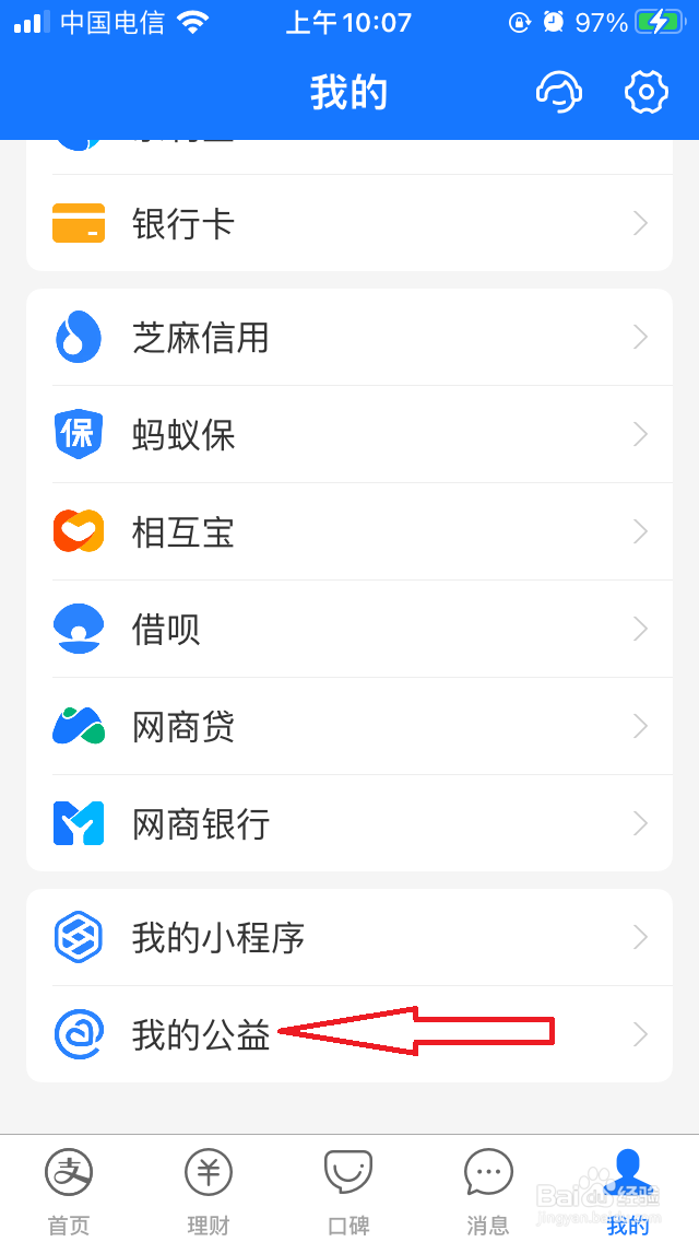 支付宝捐款记录在哪查看