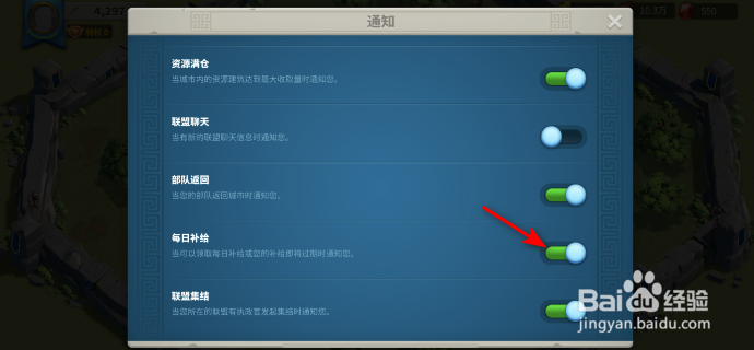 万国觉醒怎么开启每日补给通知
