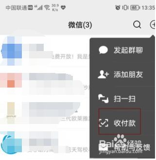 微信怎么发起群收款功能