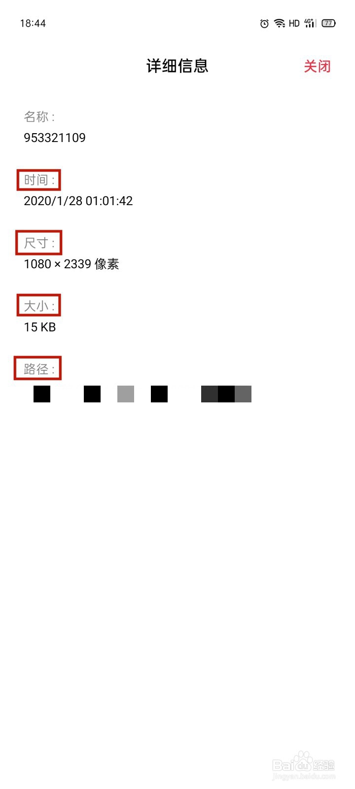 OPPO手机如何查看照片详细信息