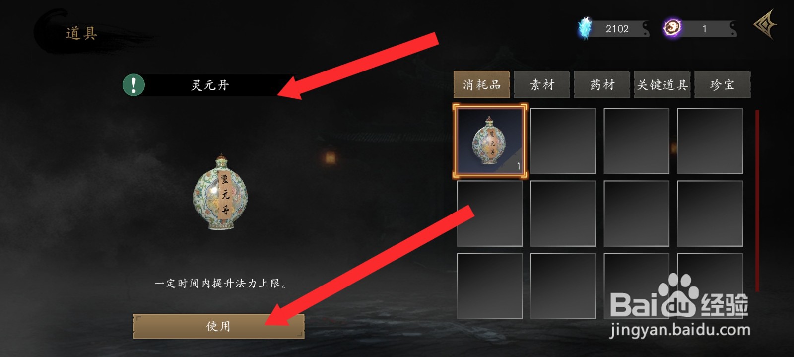 捕盗行纪如何服用灵元丹