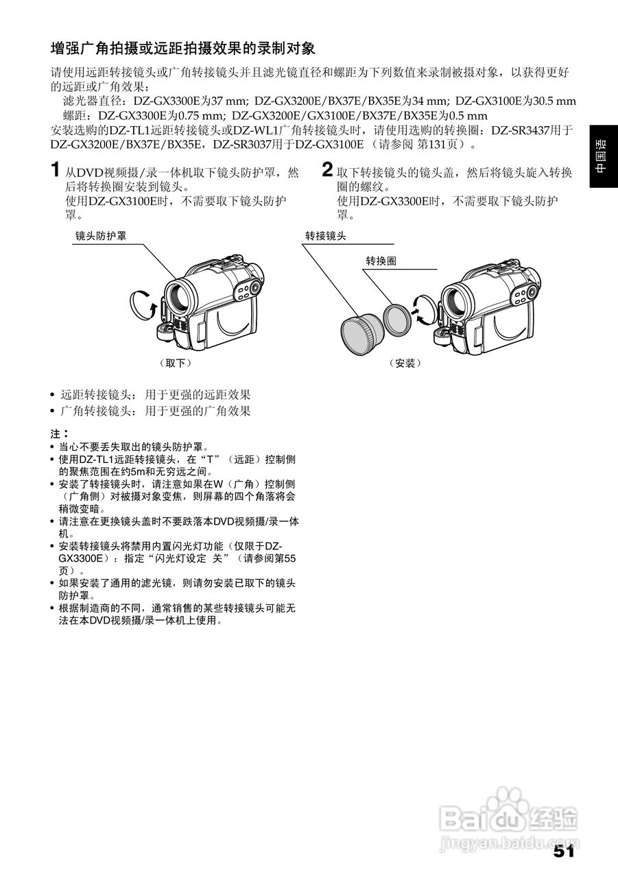 日立DZ-BX35E数码摄像机使用说明书:[6]