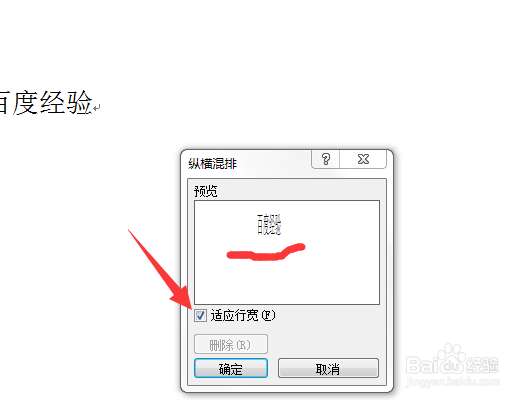 word怎么设置字体九十度旋转