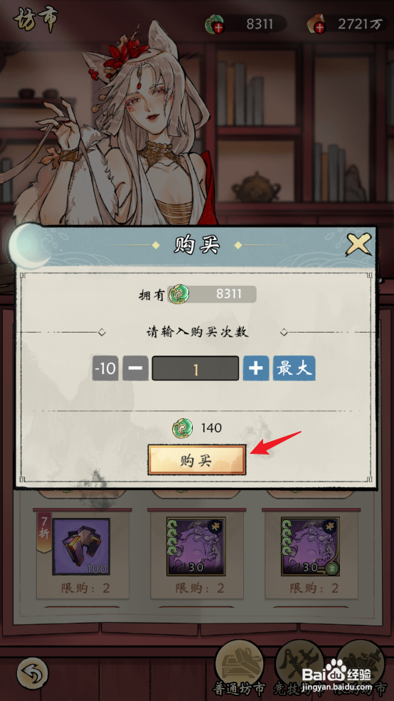 怎么在修仙绘卷中购买唤灵符