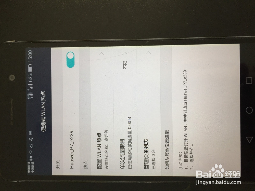 怎么样打华为P7热点