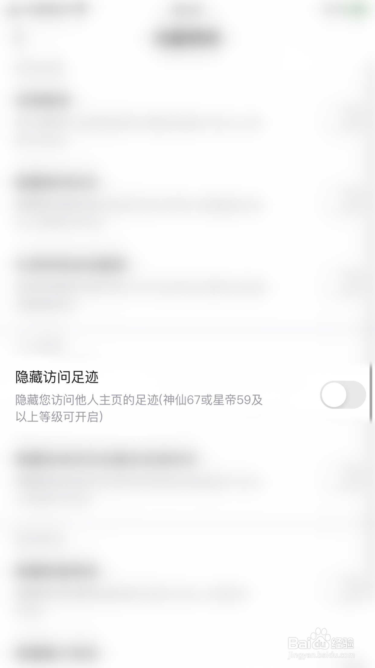 如何关闭趣咪约玩隐藏访问足迹