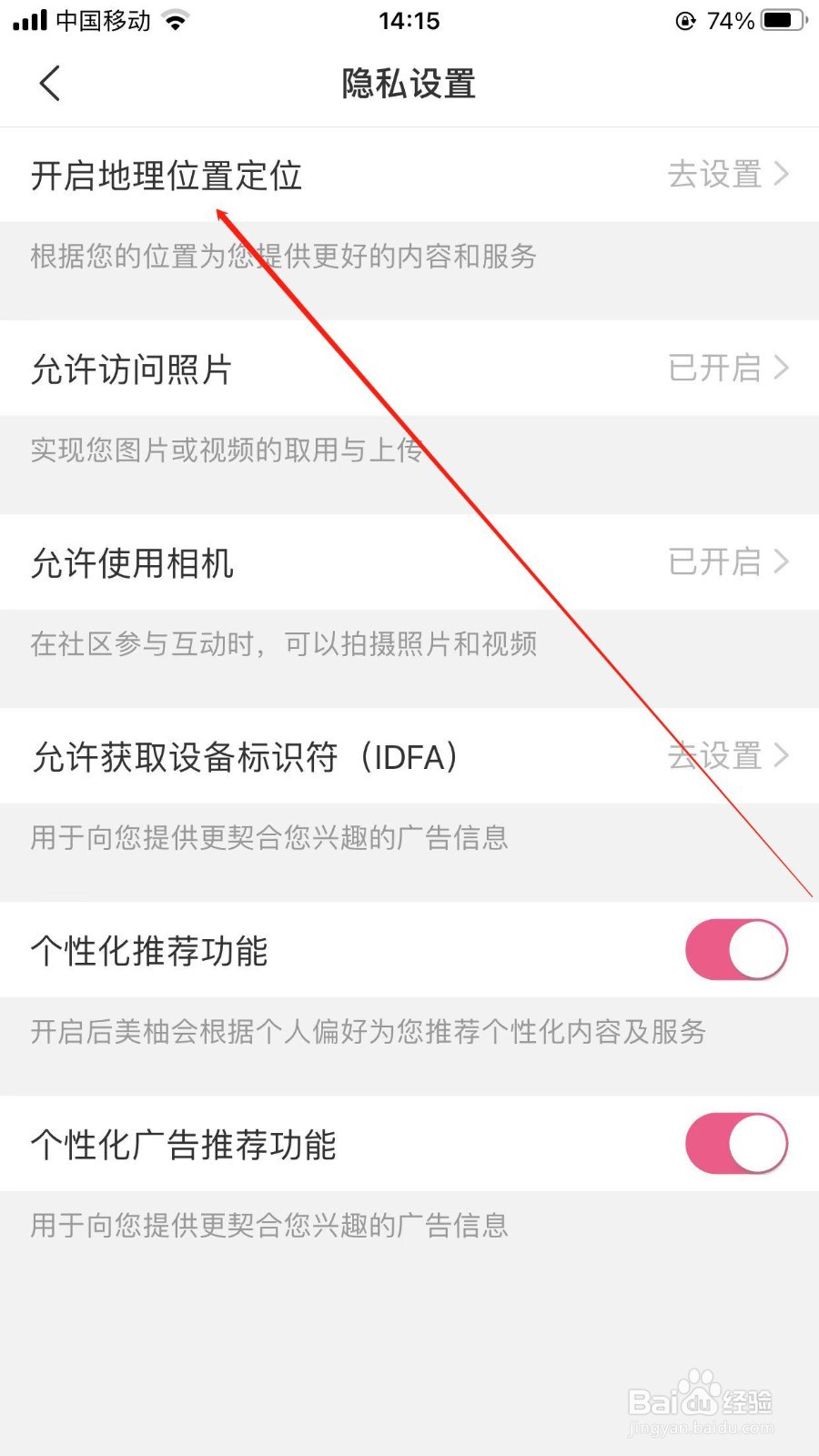 美柚软件在哪里开启位置定位？