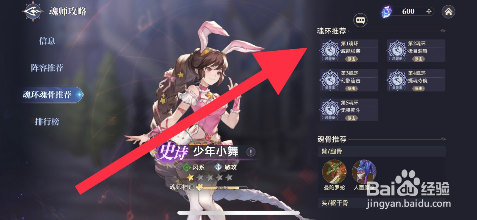 斗罗大陆逆转时空少年小舞魂环推荐戴什么