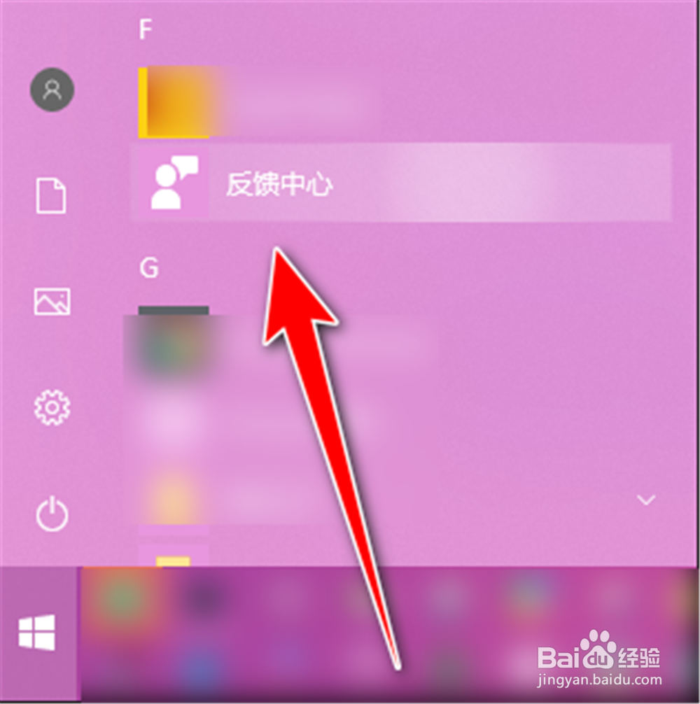 Windows反馈中心怎么更改模式