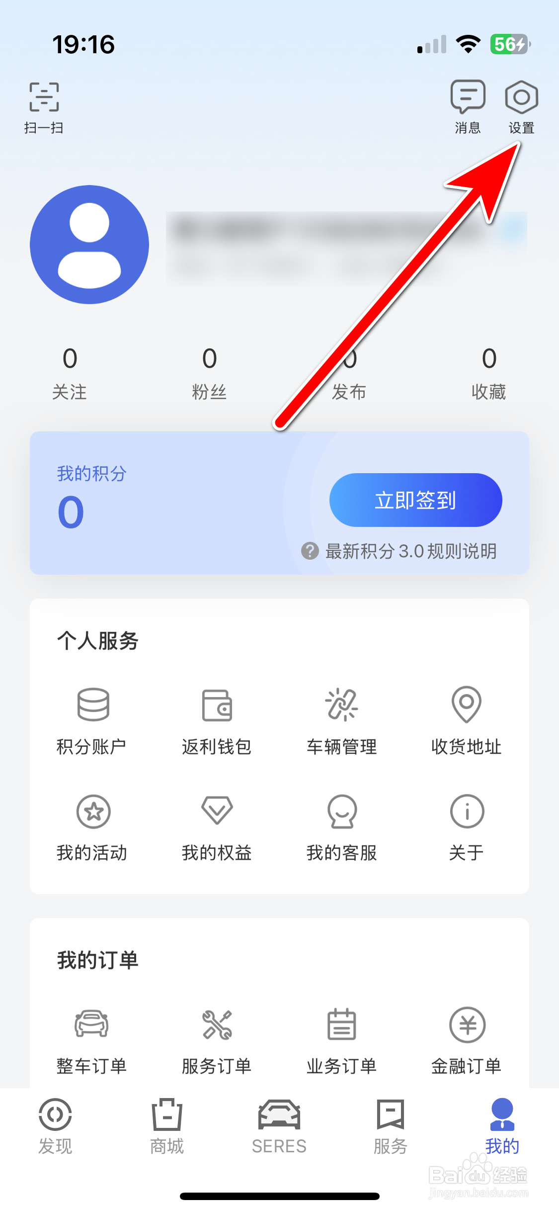 赛力斯汽车如何撤回同意隐私政策