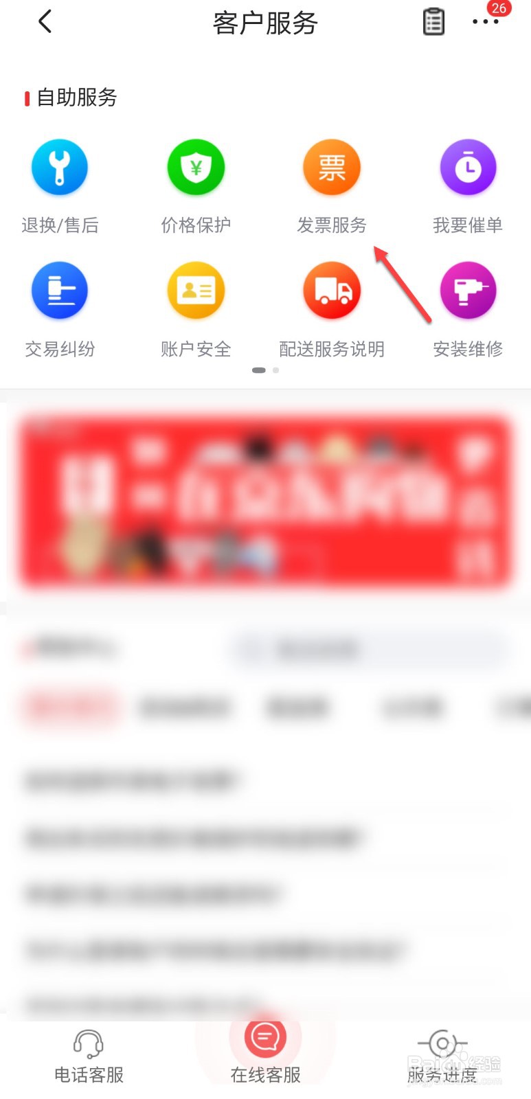 京东买东西发票怎么开