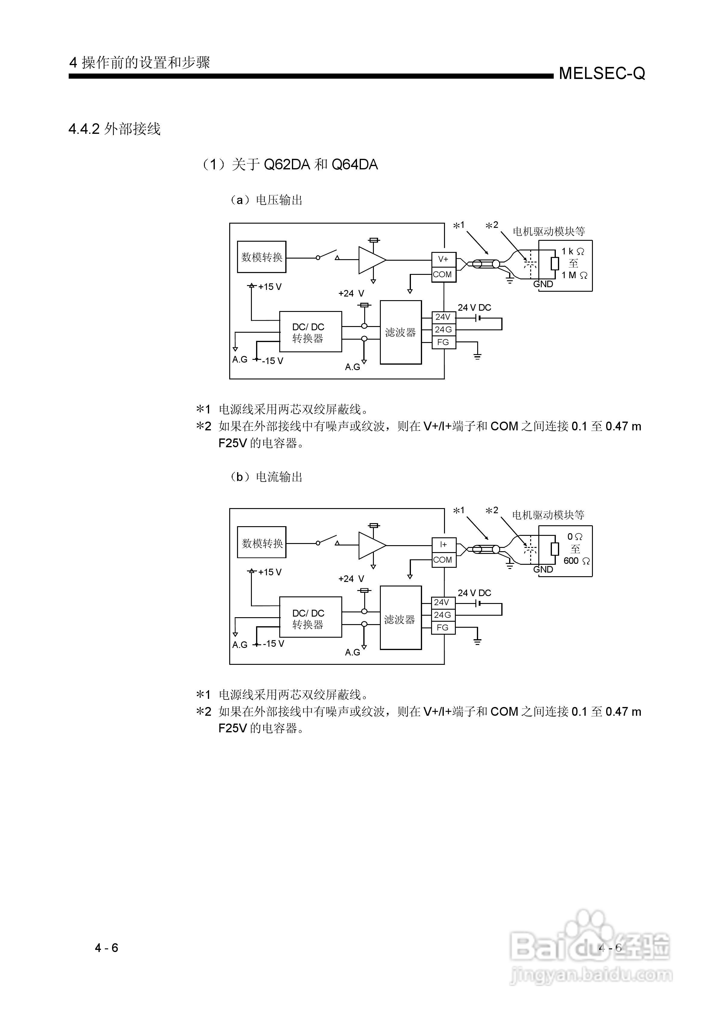 MITSUBISHI Q 系列数模转换模块用户手册:[5]