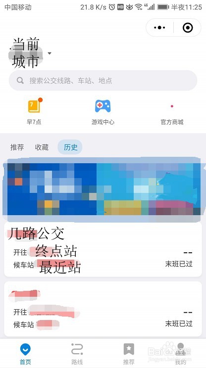手机不安装软件实现公交到站查询技巧