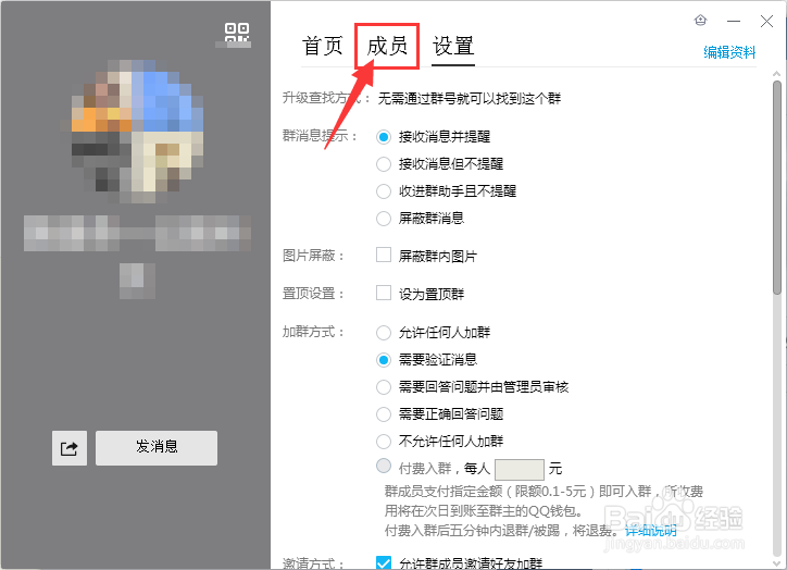 QQ如何查看群成员是何时进群的