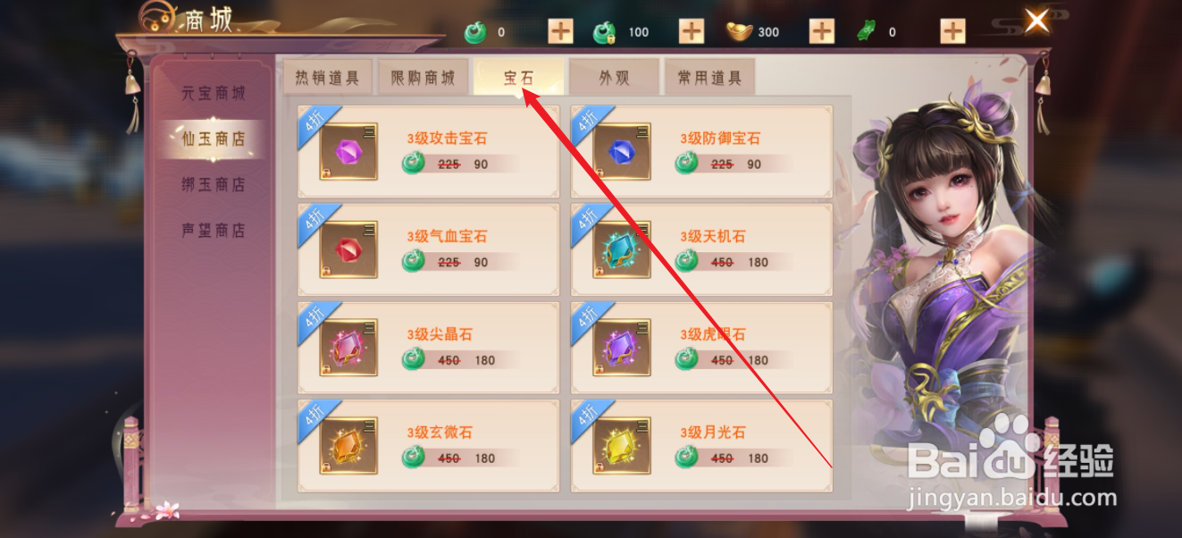 阴阳双剑如何购买【2级玄微石】