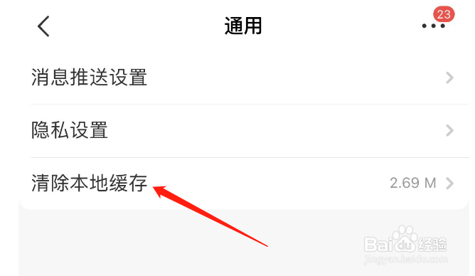 怎样清除京喜APP的本地缓存