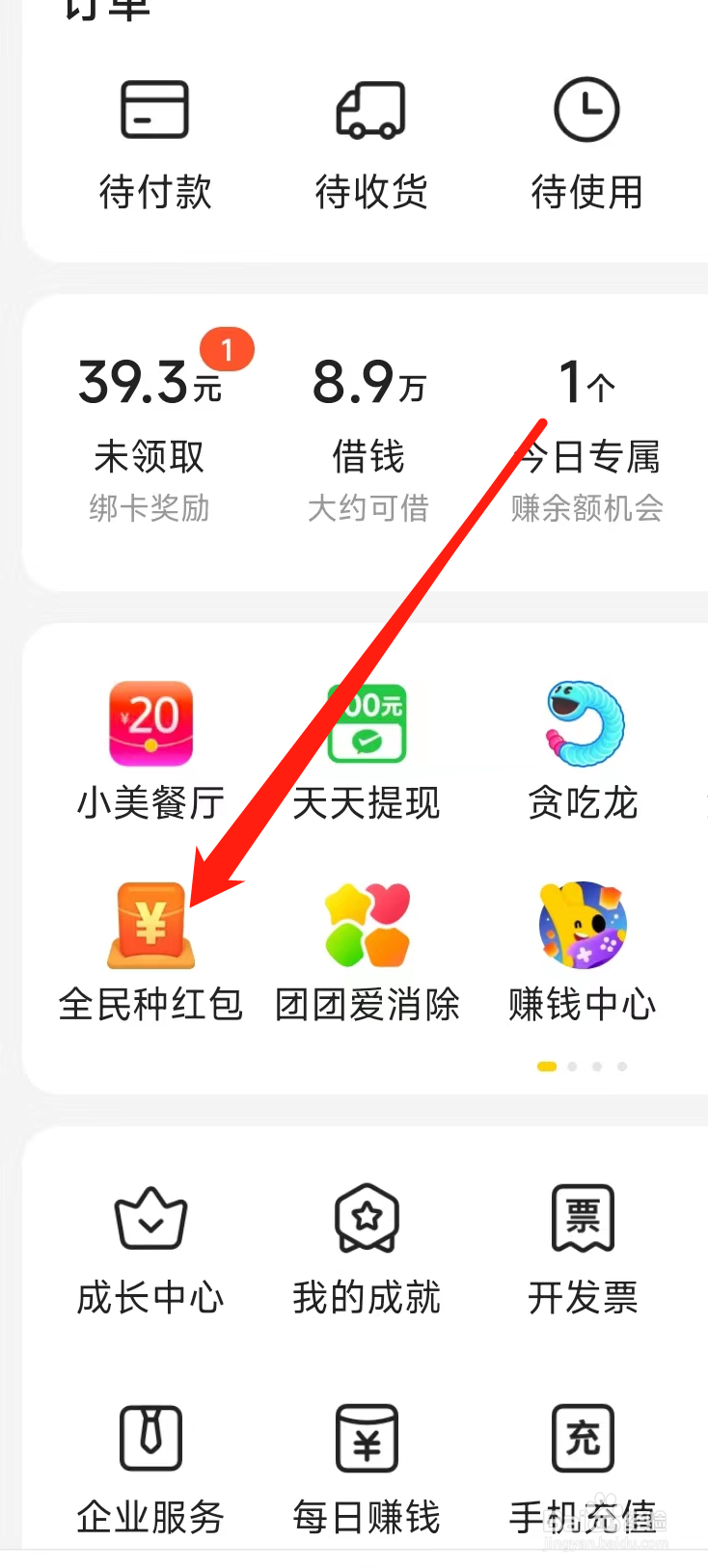 美团查看全民种红包