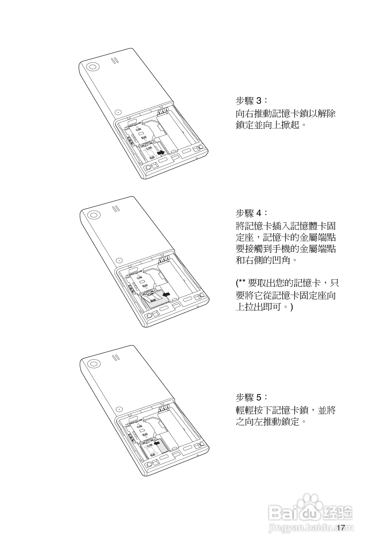 东芝TS32手机使用说明书:[3]
