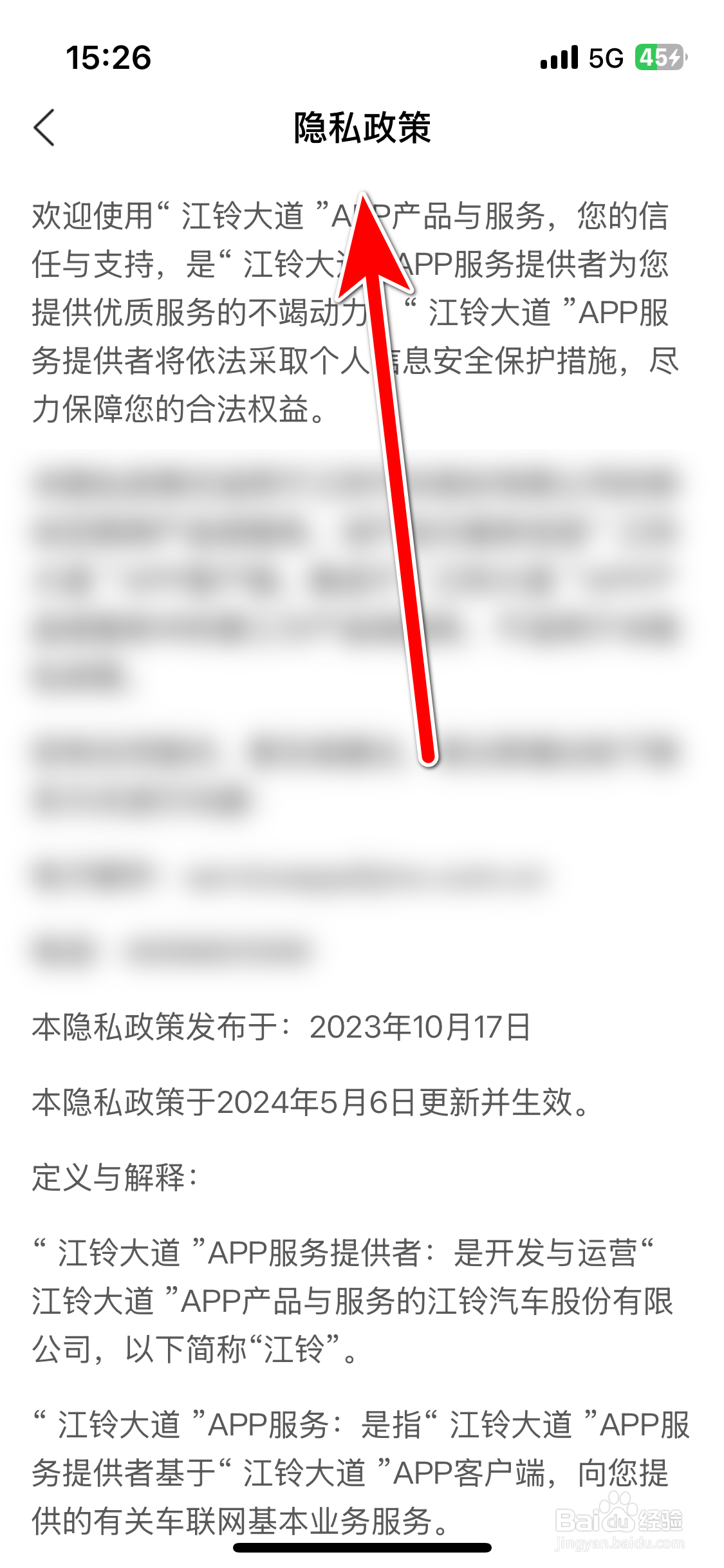 江铃大道如何查看隐私政策