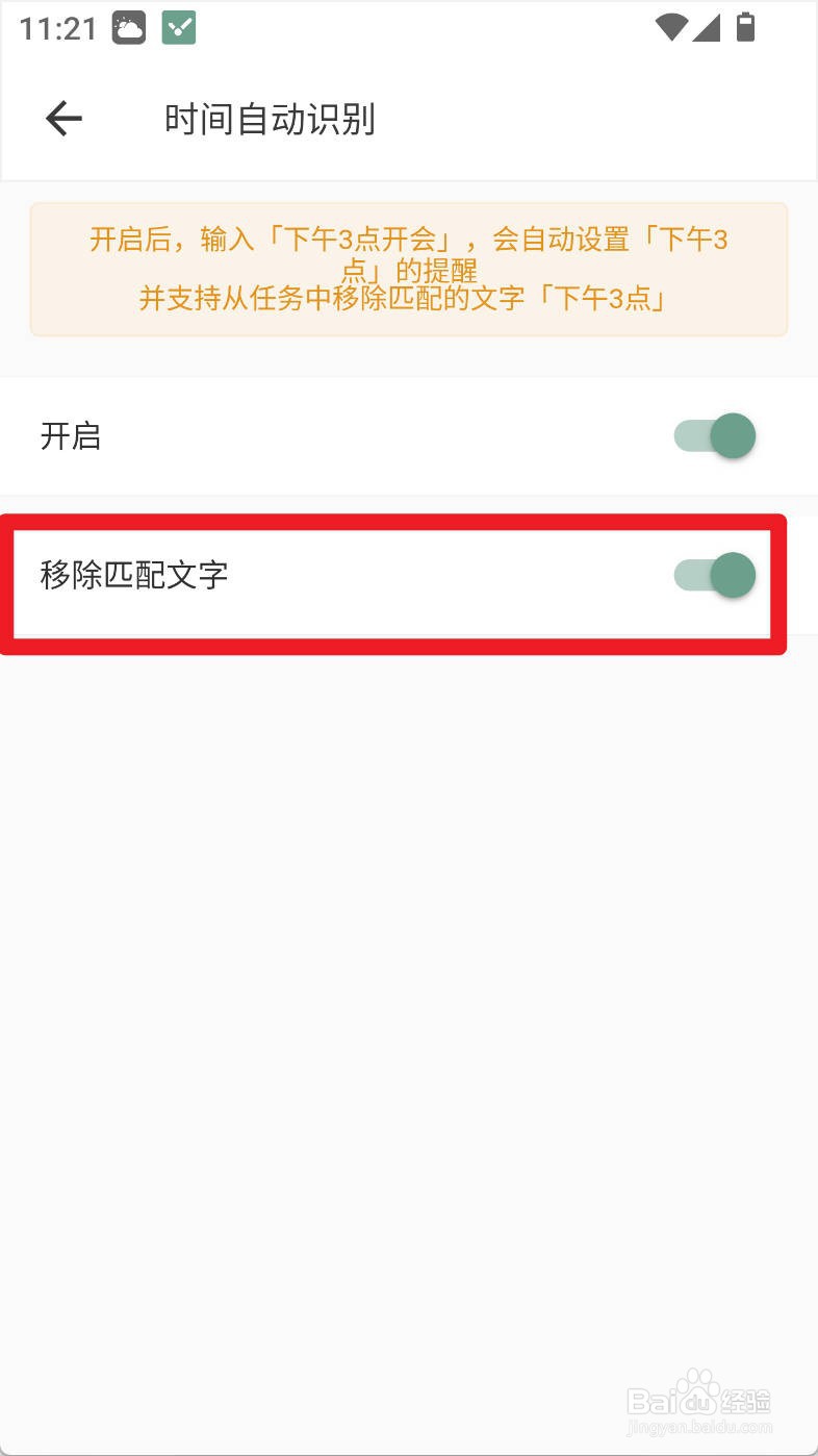 闪点清单如何开启移除匹配文字