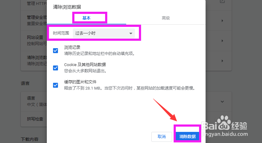 谷歌浏览器如何清除浏览记录?