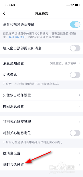 手机QQ怎么关闭附近临时会话
