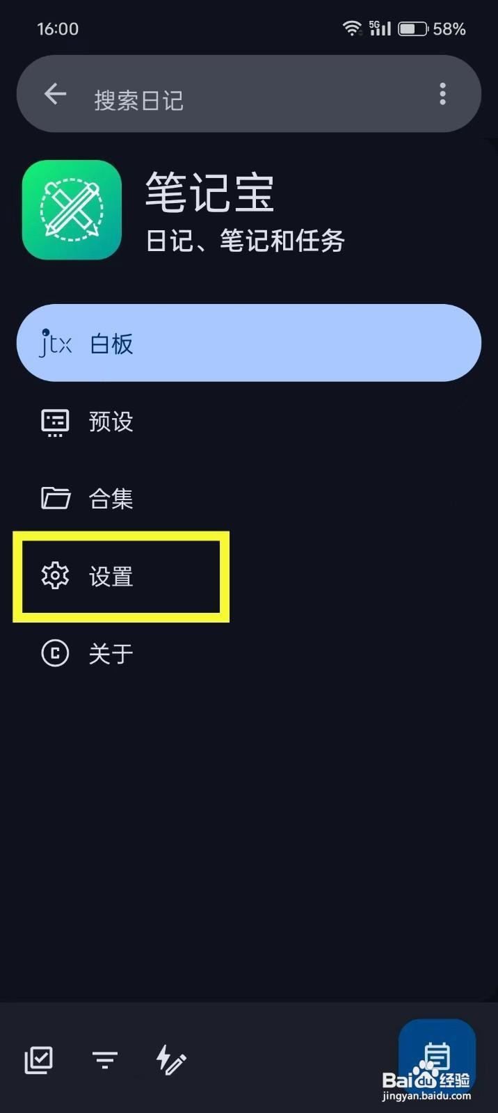 如何在《笔记宝》开启任务模块