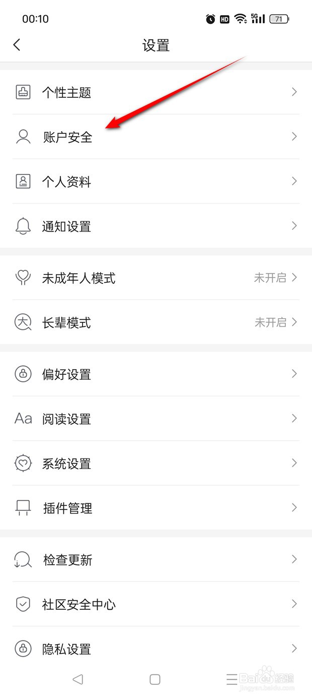 咪咕阅读账号如何绑定解绑QQ