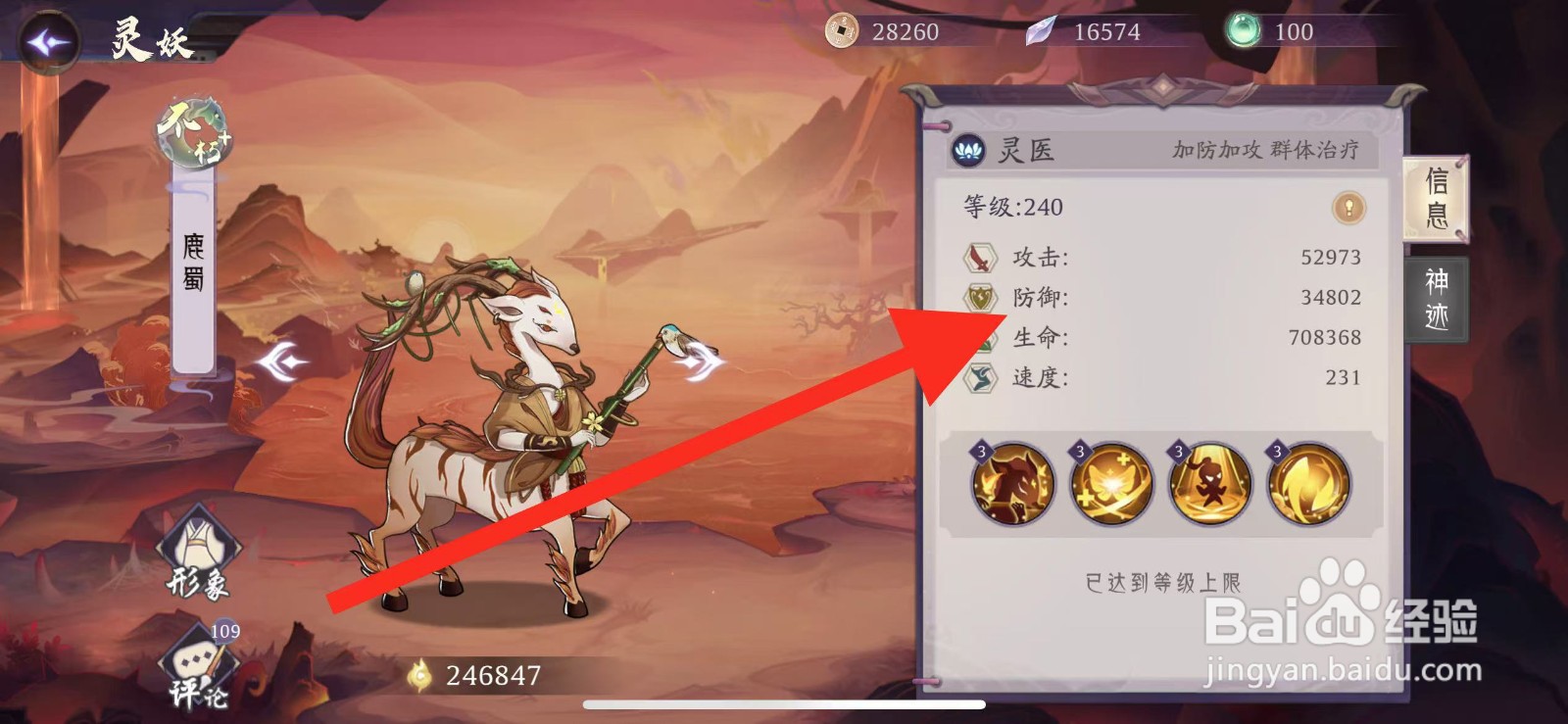 上古有灵妖如何查看鹿蜀的防御？