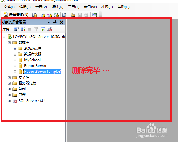 在SQL Server中如何删除已建数据库
